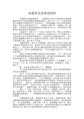 高德荣先进事迹材料