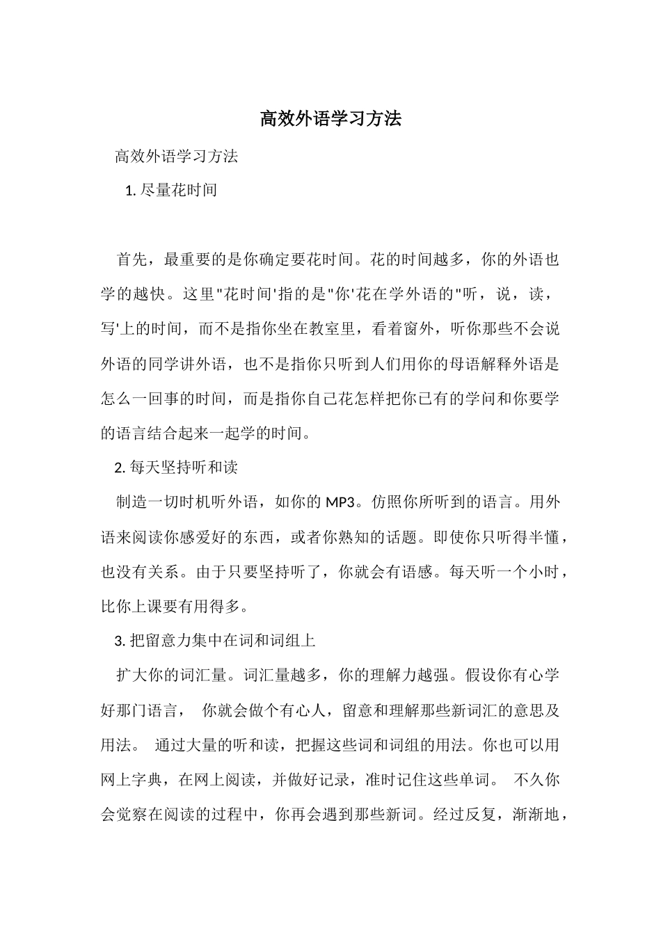 高效外语学习方法_第1页