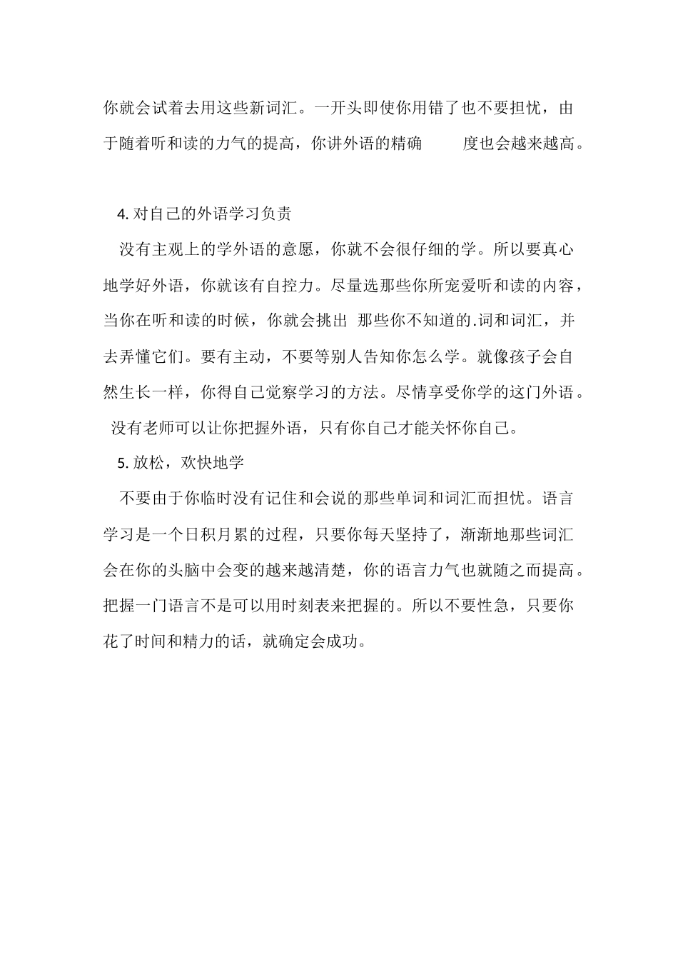 高效外语学习方法_第2页