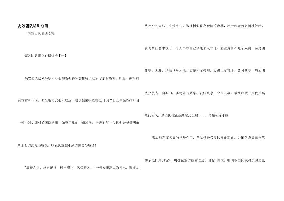 高效团队培训心得_第1页