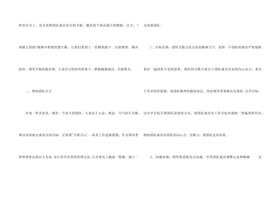 高效团队培训心得_第2页