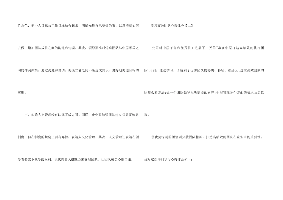 高效团队培训心得_第3页