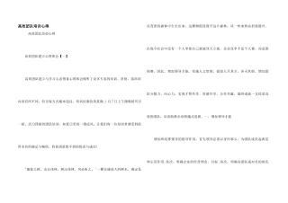 高效团队培训心得