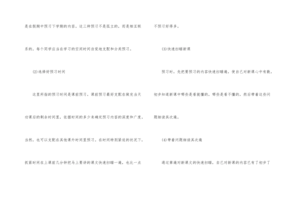 高效学习五部曲_第2页