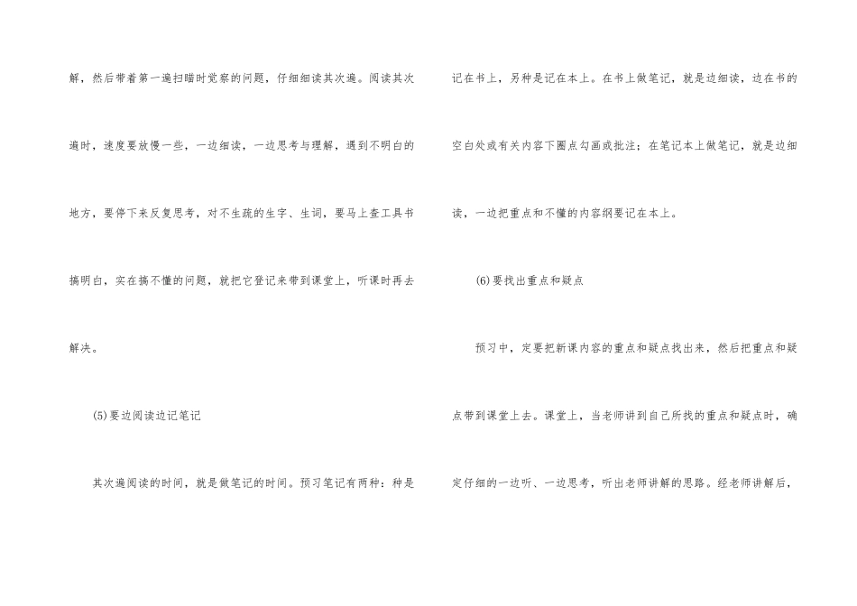 高效学习五部曲_第3页