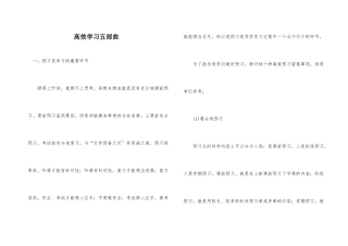 高效学习五部曲