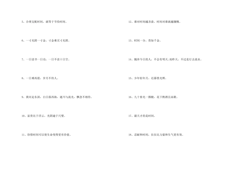 高效利用时间的励志名人名言80句_第2页