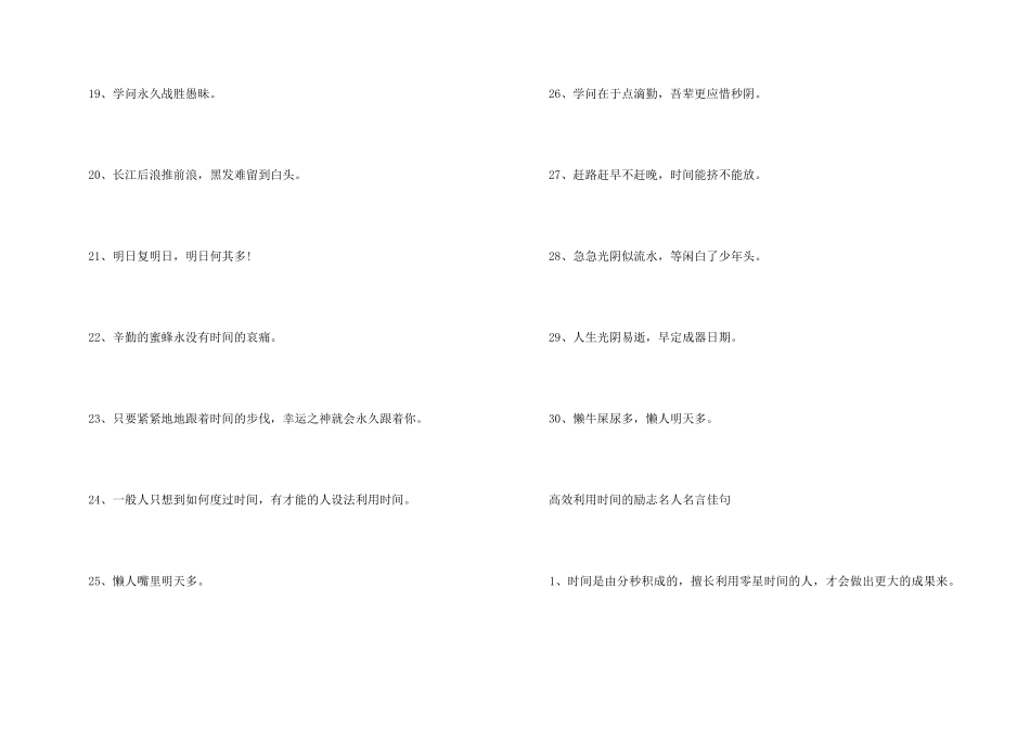 高效利用时间的励志名人名言80句_第3页