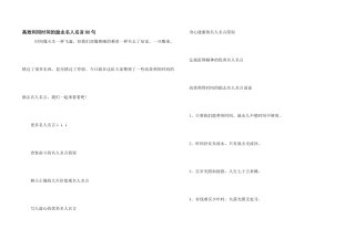 高效利用时间的励志名人名言80句