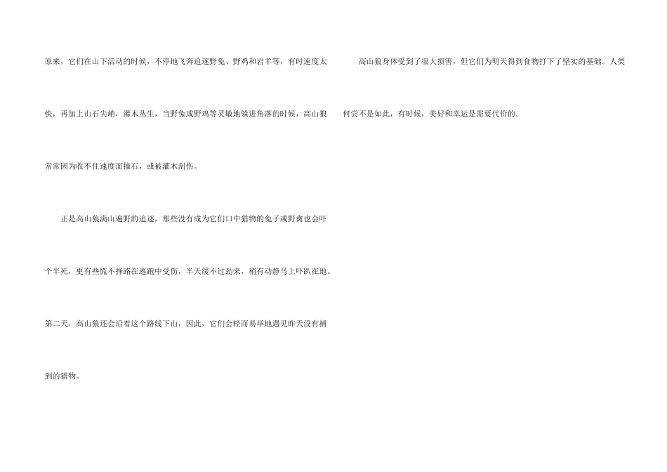 高山狼的战术哲理故事_第2页