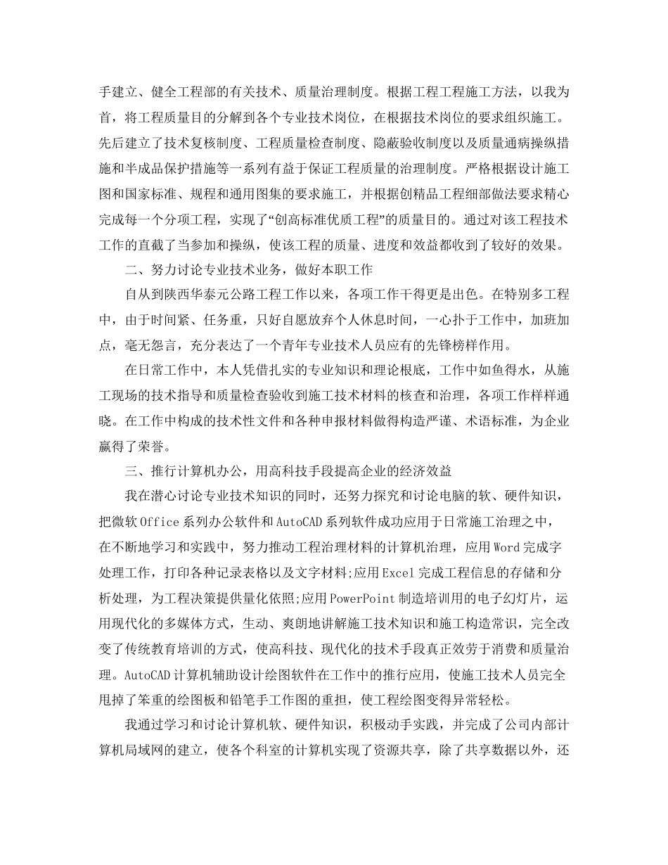 高工专业技术工作参考总结范文通用_第2页