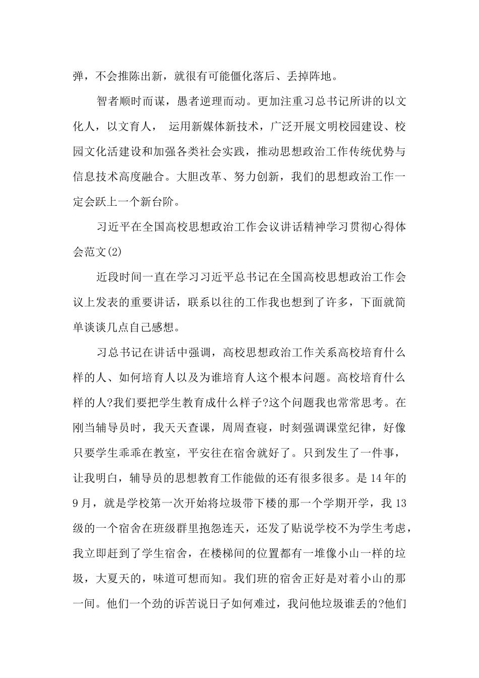 高工作业心得体会_第3页