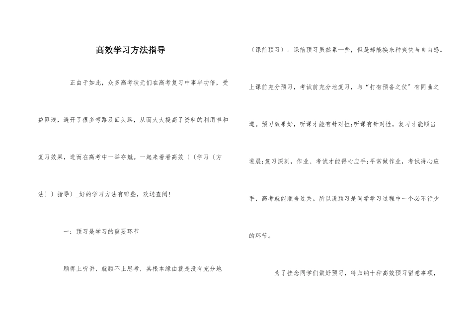 高效学习方法指导_第1页