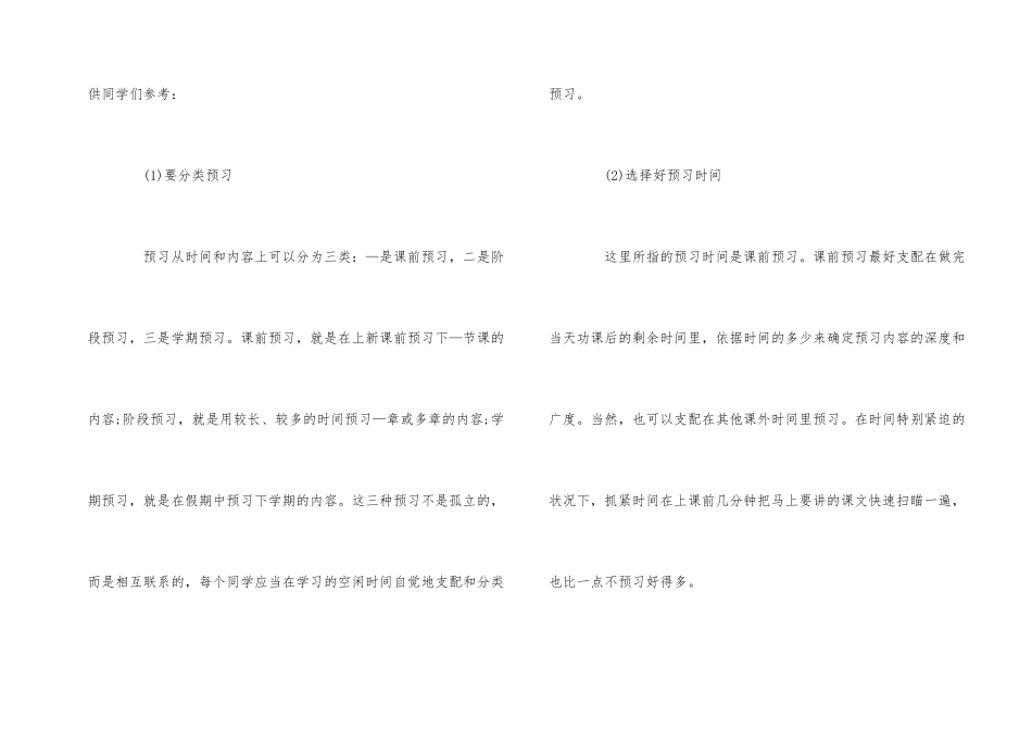 高效学习方法指导_第2页