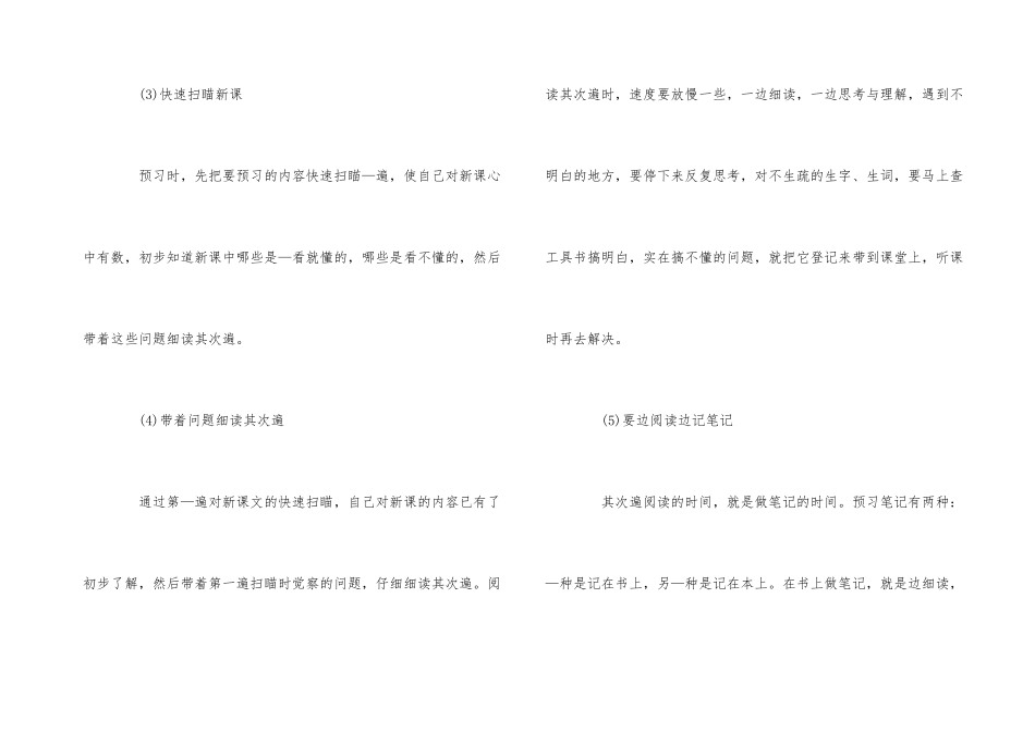 高效学习方法指导_第3页