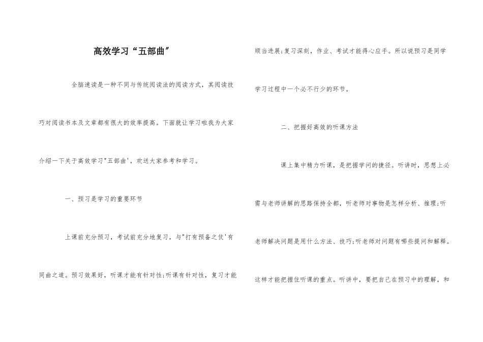 高效学习“五部曲”_第1页