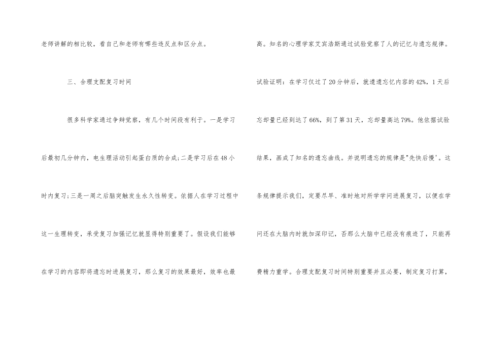高效学习“五部曲”_第2页
