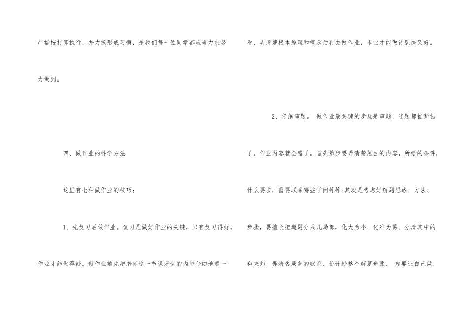 高效学习“五部曲”_第3页