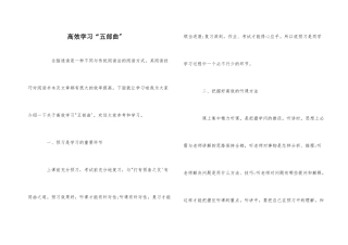 高效学习“五部曲”