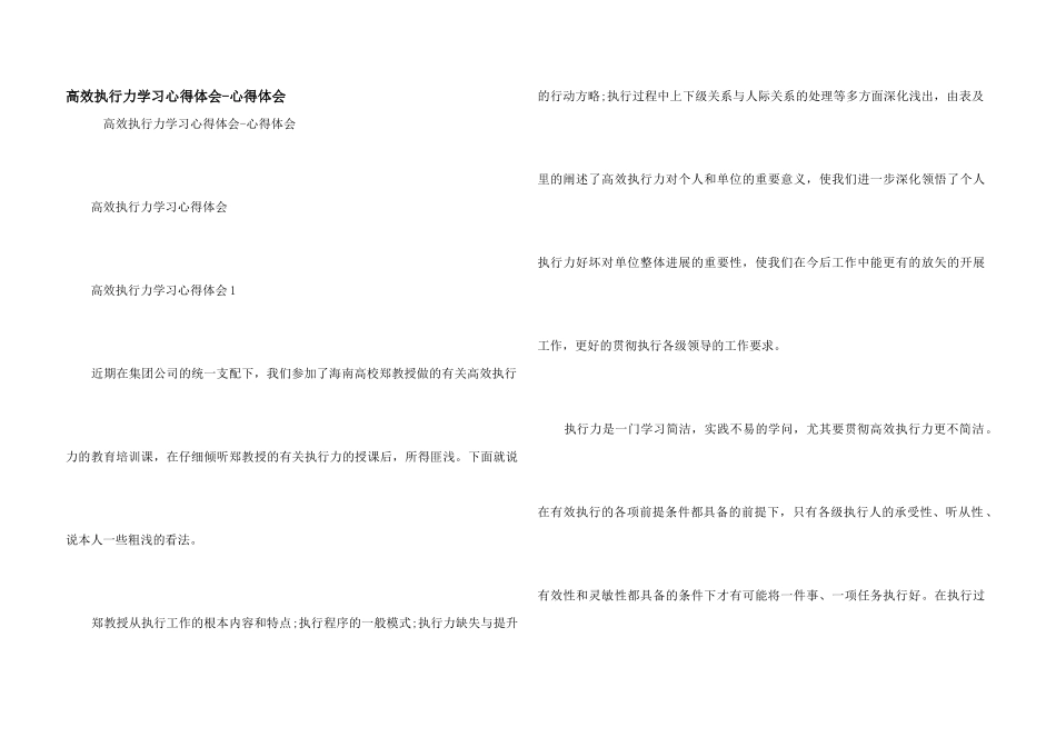高效执行力学习心得体会心得体会_第1页