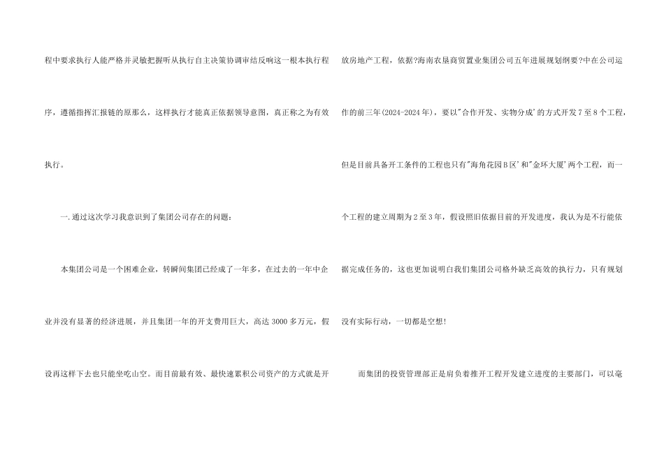 高效执行力学习心得体会心得体会_第2页
