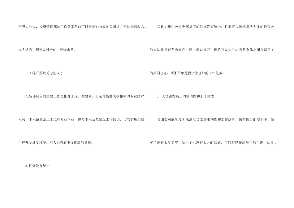 高效执行力学习心得体会心得体会_第3页