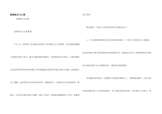 高效执行力心得