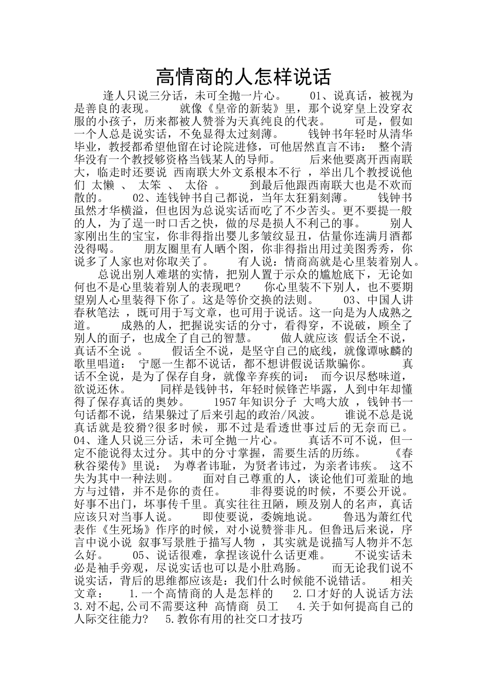 高情商的人怎样说话_第1页