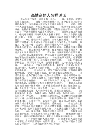 高情商的人怎样说话