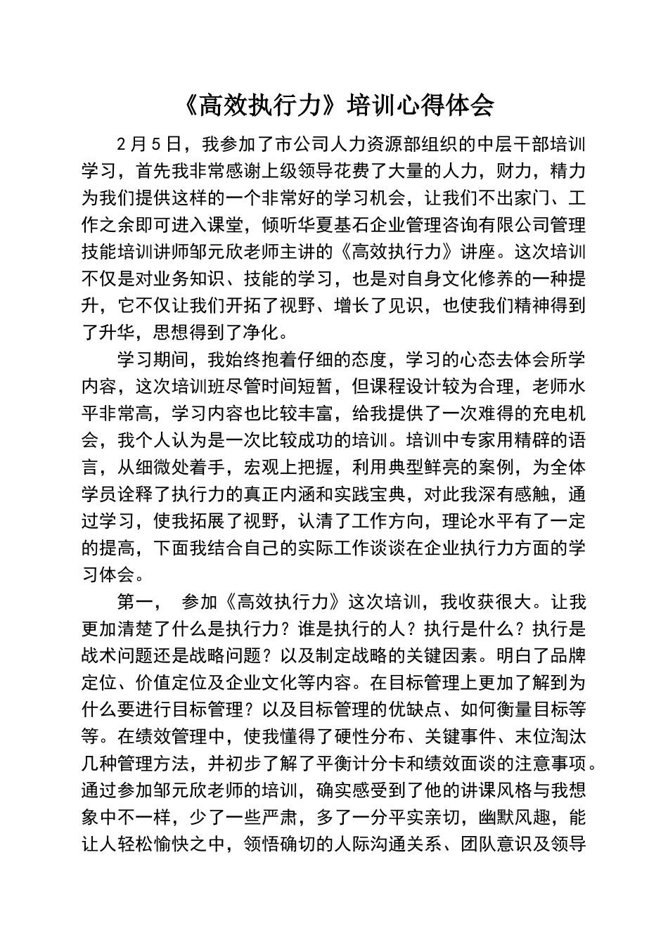 高效执行力培训心得体会_第1页