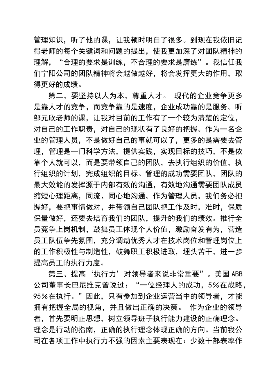 高效执行力培训心得体会_第2页