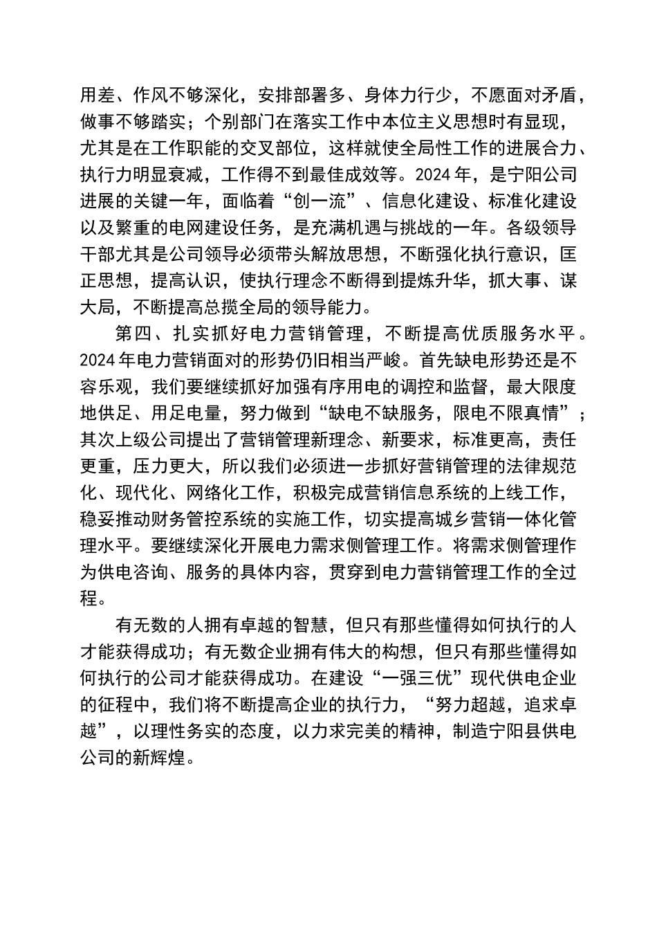 高效执行力培训心得体会_第3页