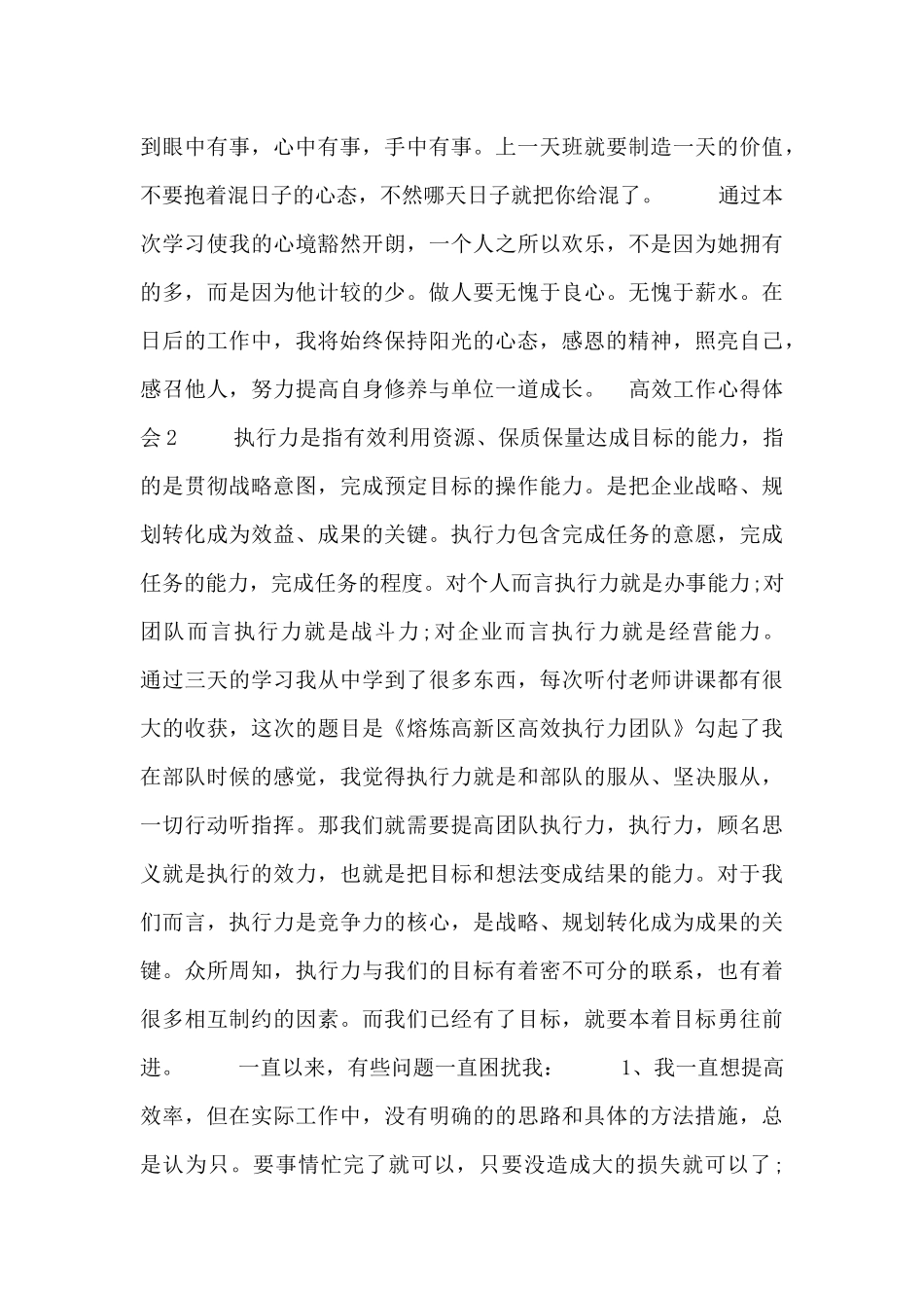 高效工作心得体会范文三篇_第2页