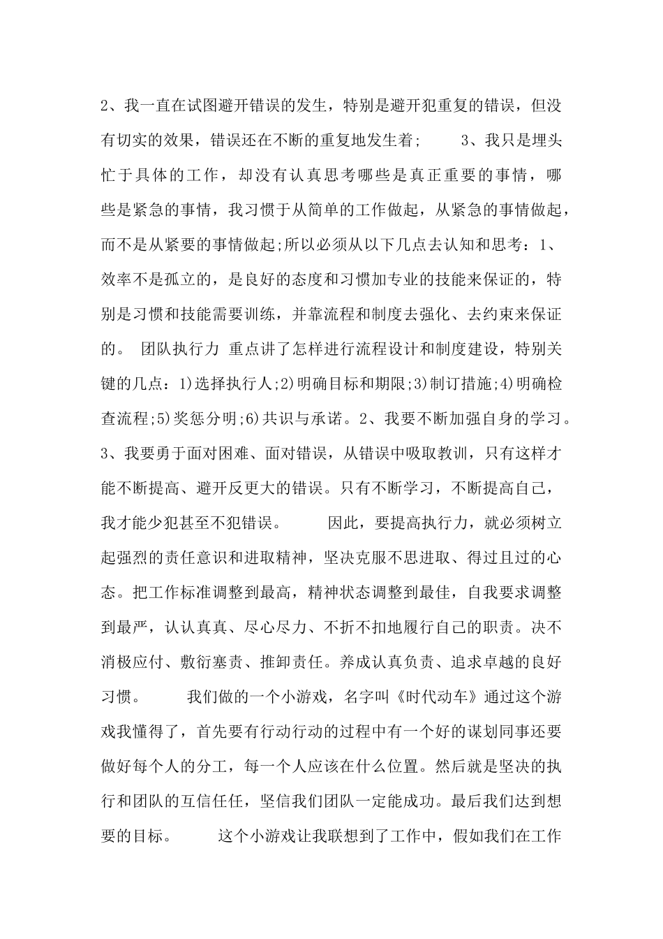 高效工作心得体会范文三篇_第3页