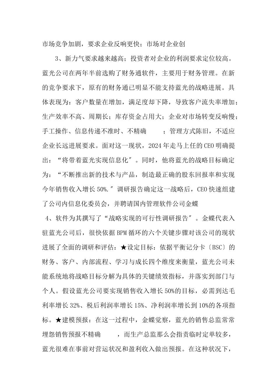 高效执行力的领导如何实现完美_第2页