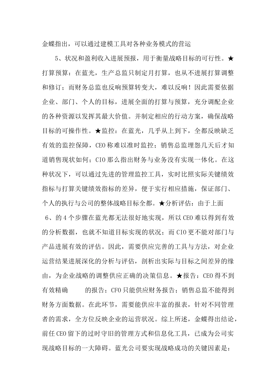 高效执行力的领导如何实现完美_第3页