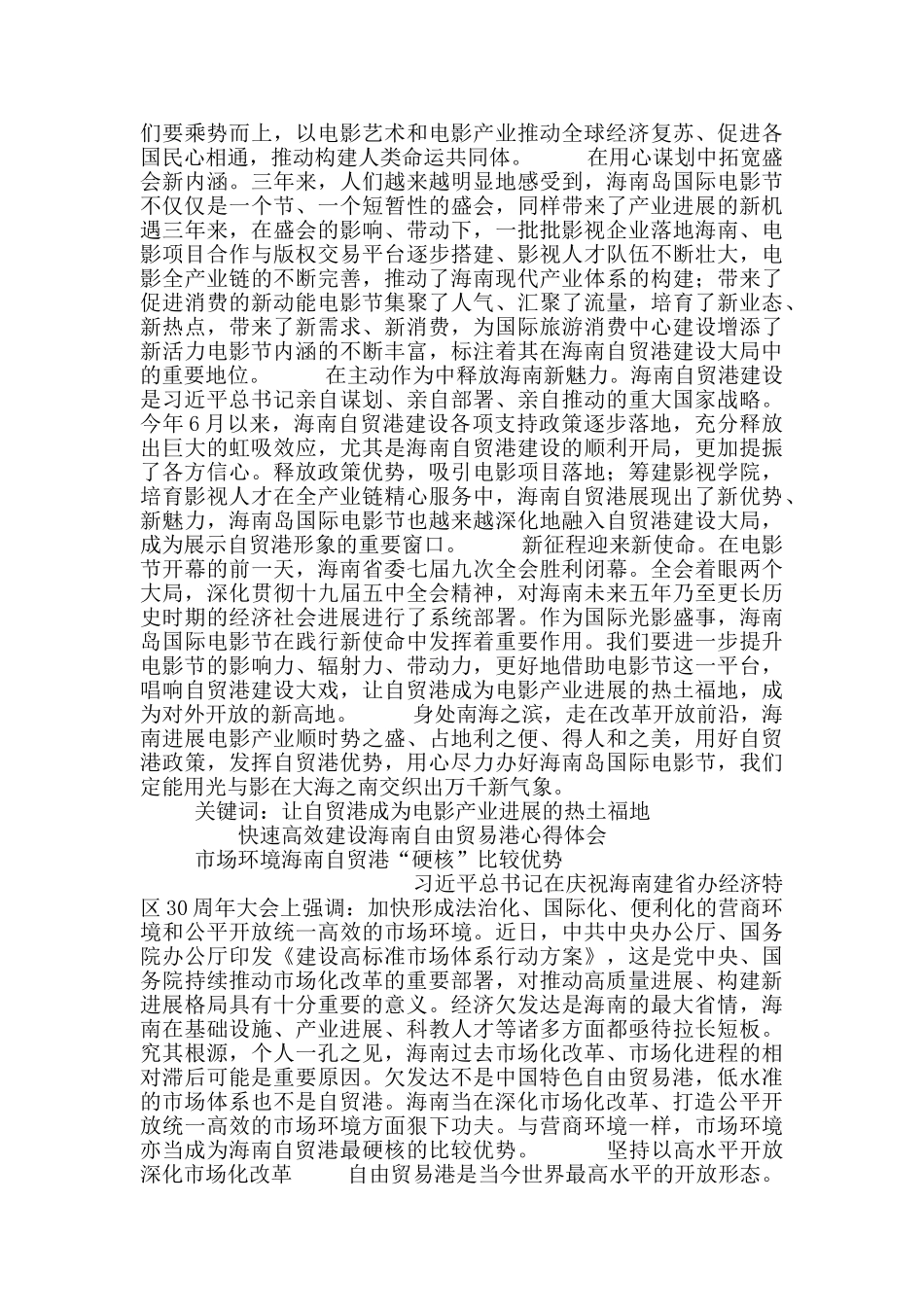 高效推进海南自由贸易港心得体会6篇_第3页