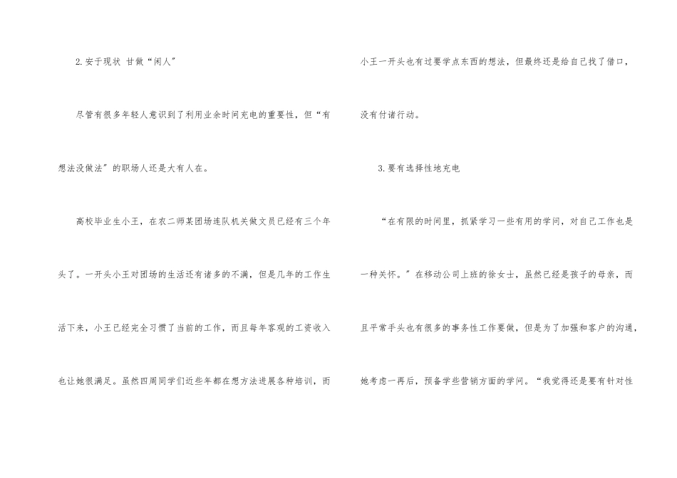 高效职场充电的技巧_第2页