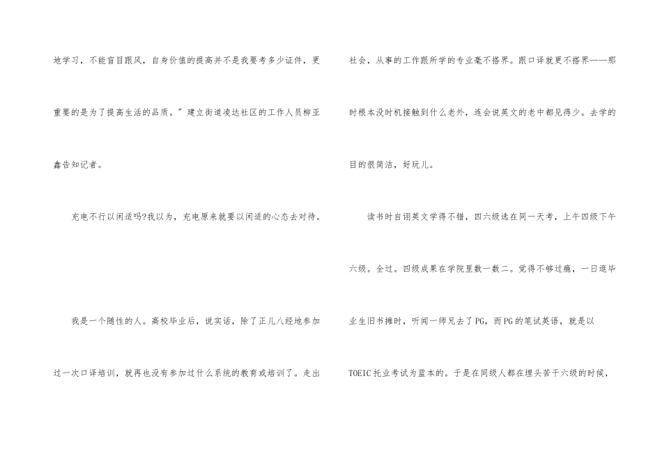 高效职场充电的技巧_第3页