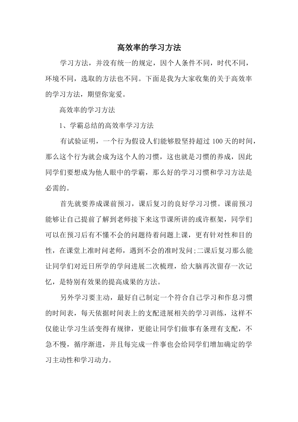高效率的学习方法_第1页