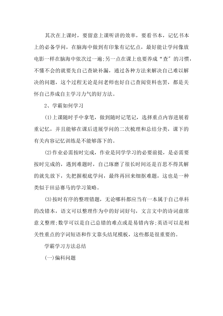 高效率的学习方法_第2页