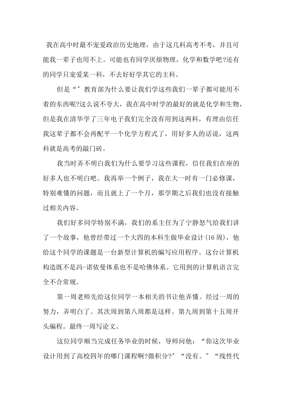 高效率的学习方法_第3页