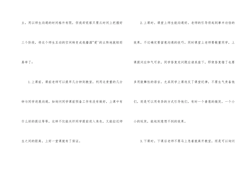高效沟通技巧学习个人心得参考_第2页