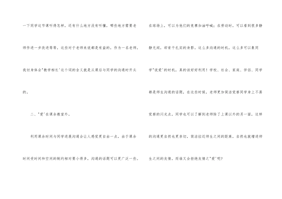 高效沟通技巧学习个人心得参考_第3页