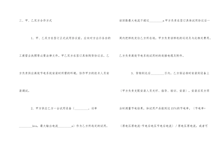 高效节电系统试用协议_第2页
