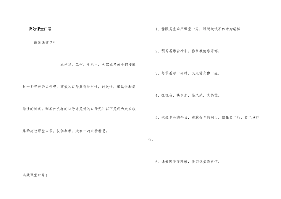 高效课堂口号_第1页