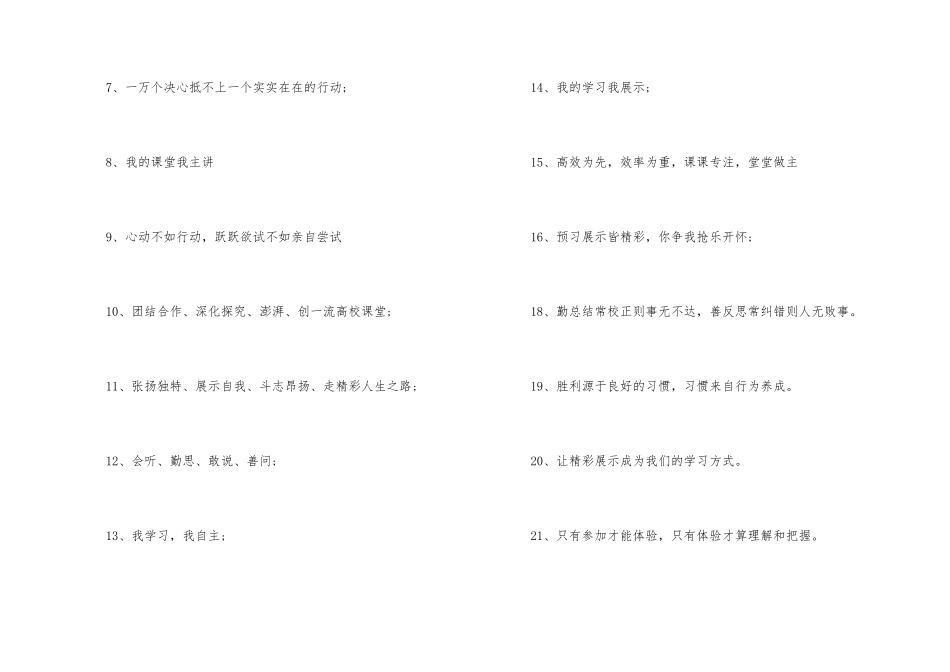 高效课堂口号_第2页