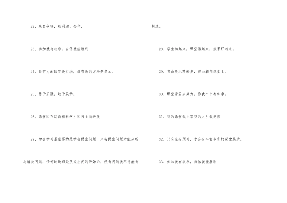 高效课堂口号_第3页