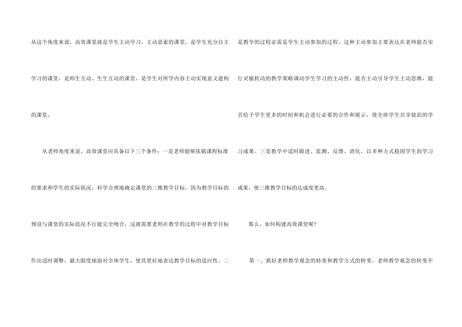 高效课堂听课心得体会_第2页