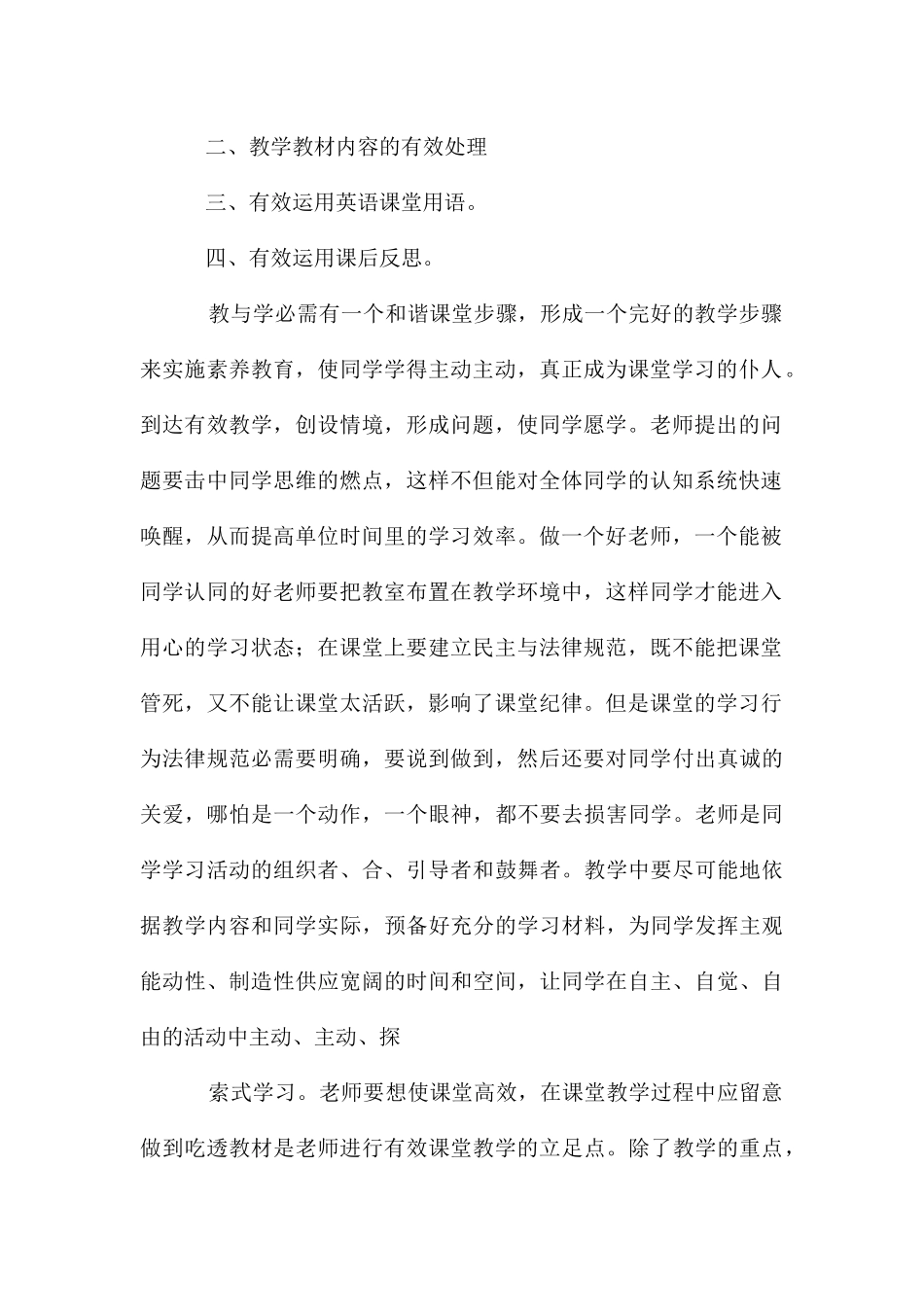 高效课堂培训心得体会_第2页